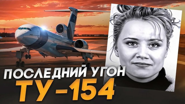 Последний угон Ту-154. Медина. 15 марта 2001 года