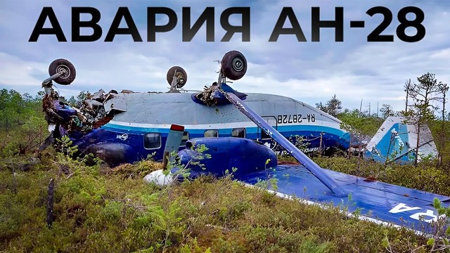 Ан-28 перевернулся в Томске. 16 июля 2021 года