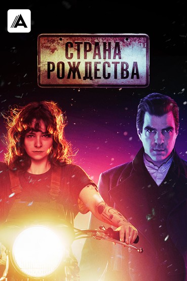 Страна Рождества