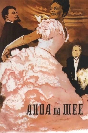 Анна на шее