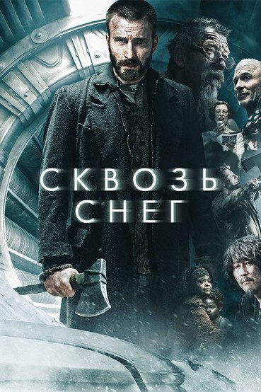 Сквозь снег
