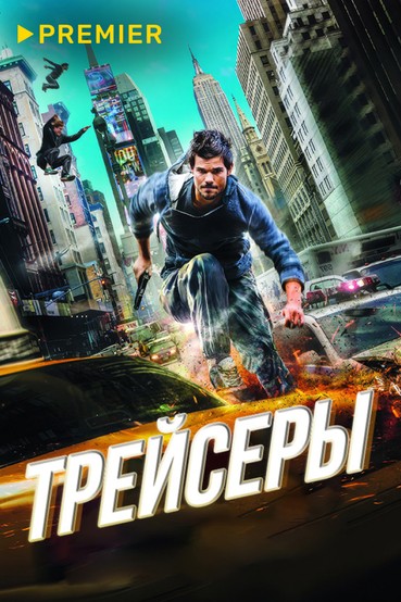 Трейсеры
