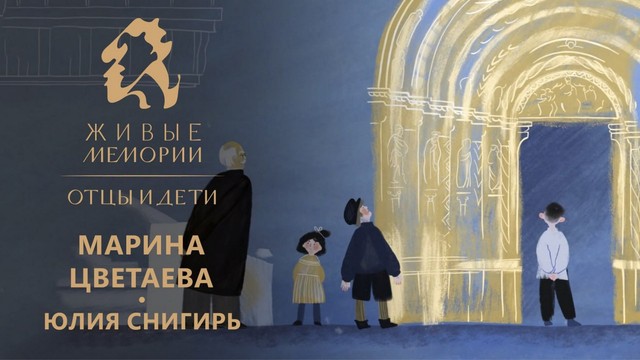 Живые Мемории