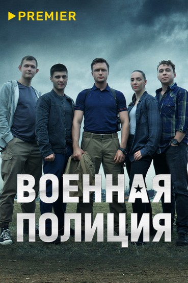 Военная полиция
