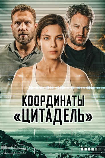 Координаты «Цитадель»