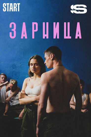 Зарница