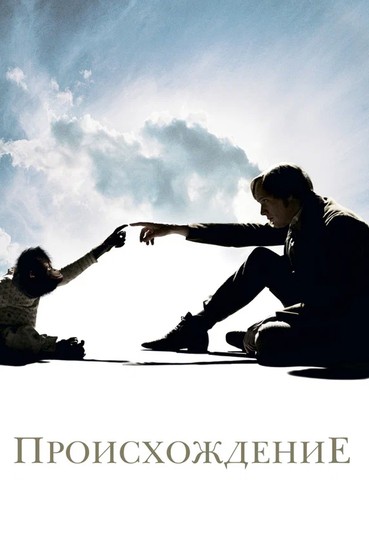 Происхождение