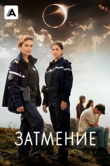 Затмение