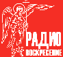 Воскресение