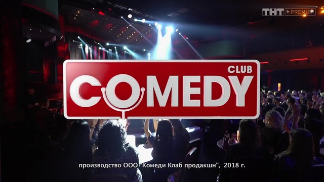 Comedy Club. Дайджест