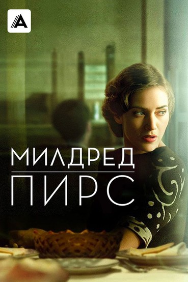 Милдред Пирс