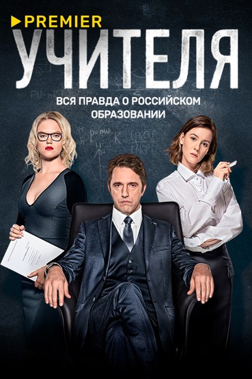 УЧИТЕЛЯ