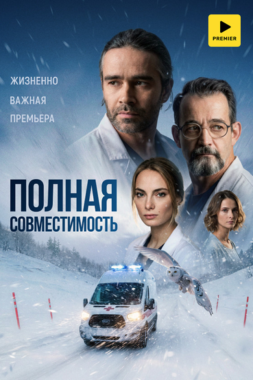 Полная совместимость