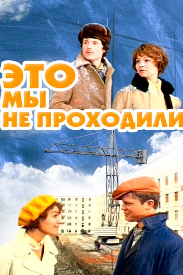 Это мы не проходили