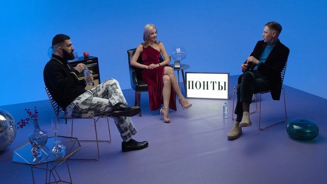 ПОНТЫ