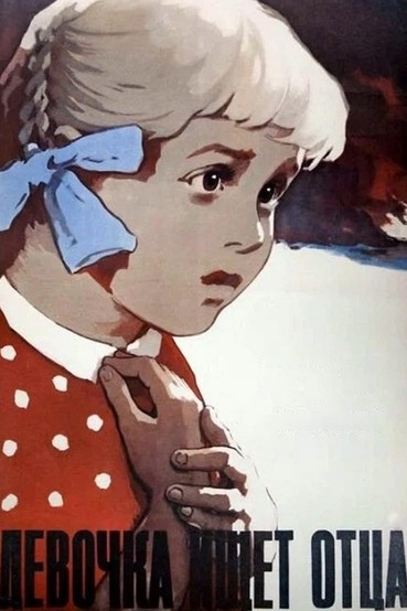 Девочка ищет отца