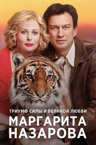 Маргарита Назарова