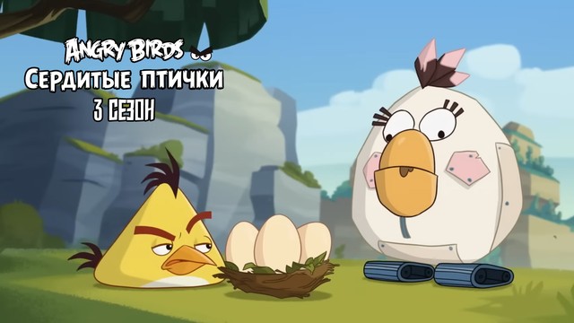 Angry Birds. Сердитые птички