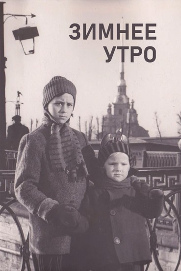 Зимнее утро