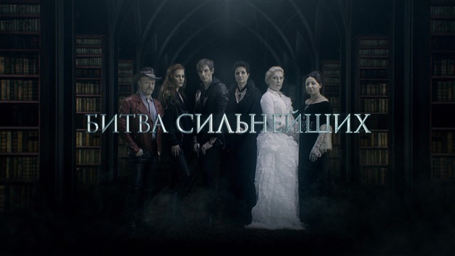 Экстрасенсы ведут расследование