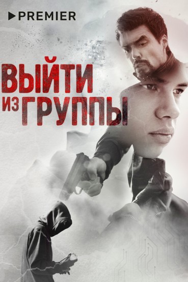 Выйти из группы