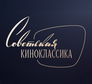 Советская киноклассика HD