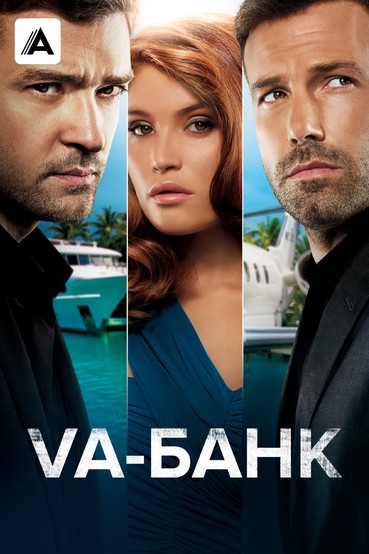 Va-банк