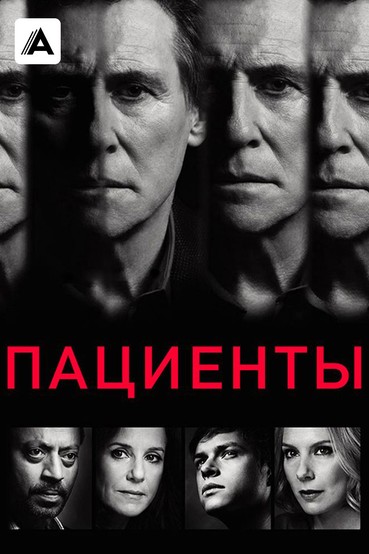Пациенты
