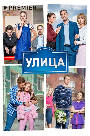 Улица