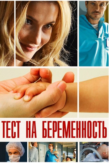 Тест на беременность