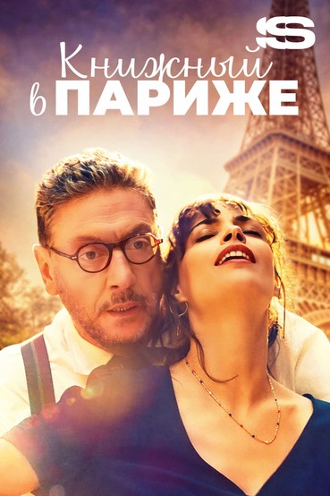 Книжный в Париже