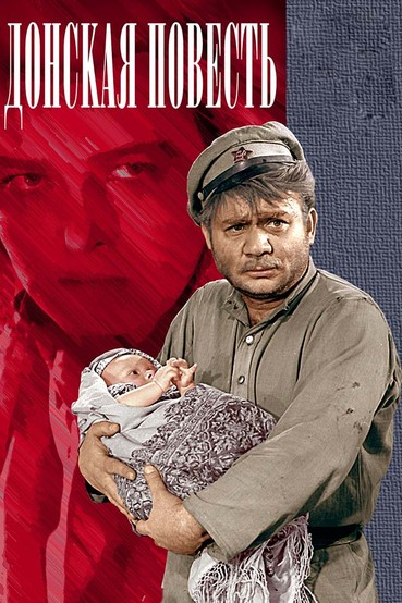 Донская повесть