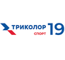 Триколор Спорт 19