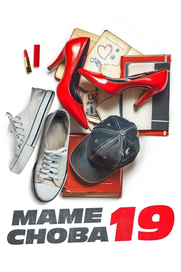 Маме снова 19