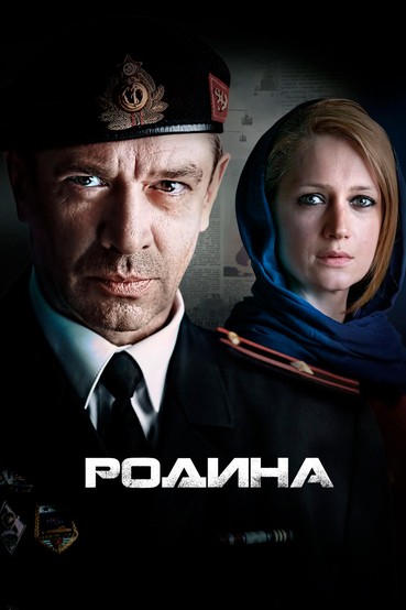Родина