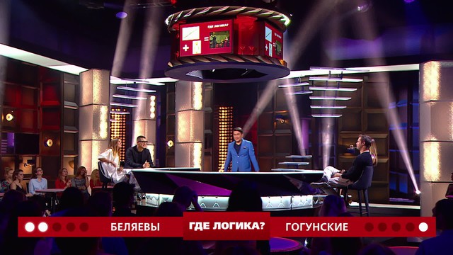 Где логика?