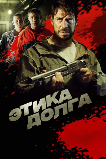 Этика долга
