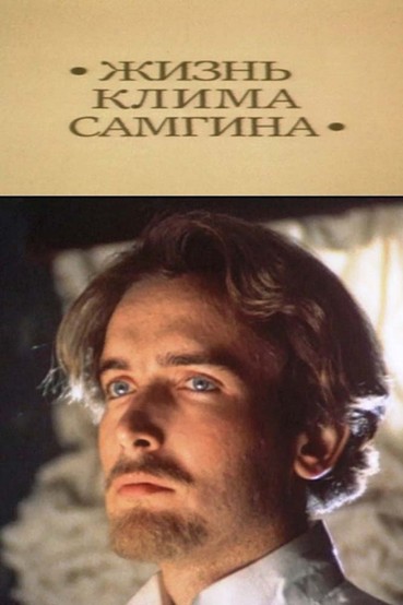 Жизнь Клима Самгина