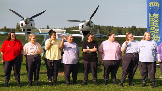 Большие девочки