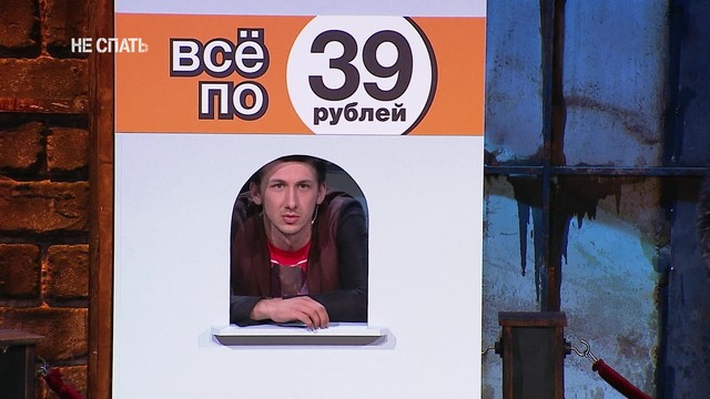 Не спать!
