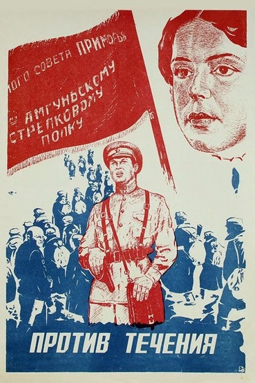 Против течения