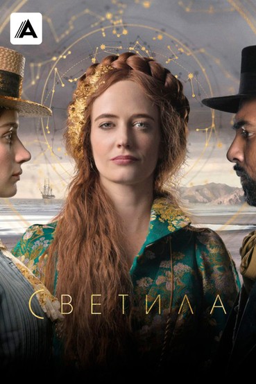 Светила