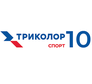 Триколор Спорт 10
