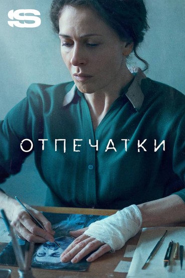 Отпечатки