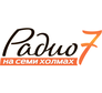 Радио 7 на семи холмах