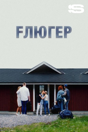 Флюгер