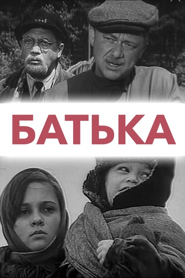 Батька