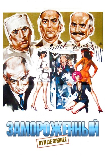 Замороженный
