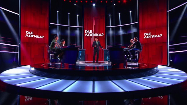 Где логика?