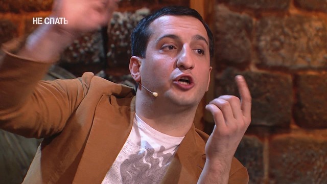 Не спать!